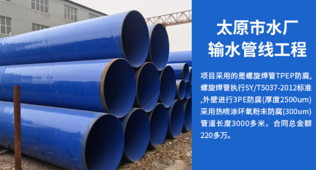 舞钢太原市输水管厂工程
